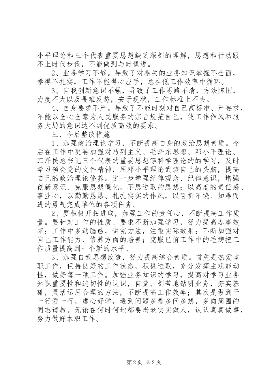 机关作风整顿建设整改方案措施_第2页