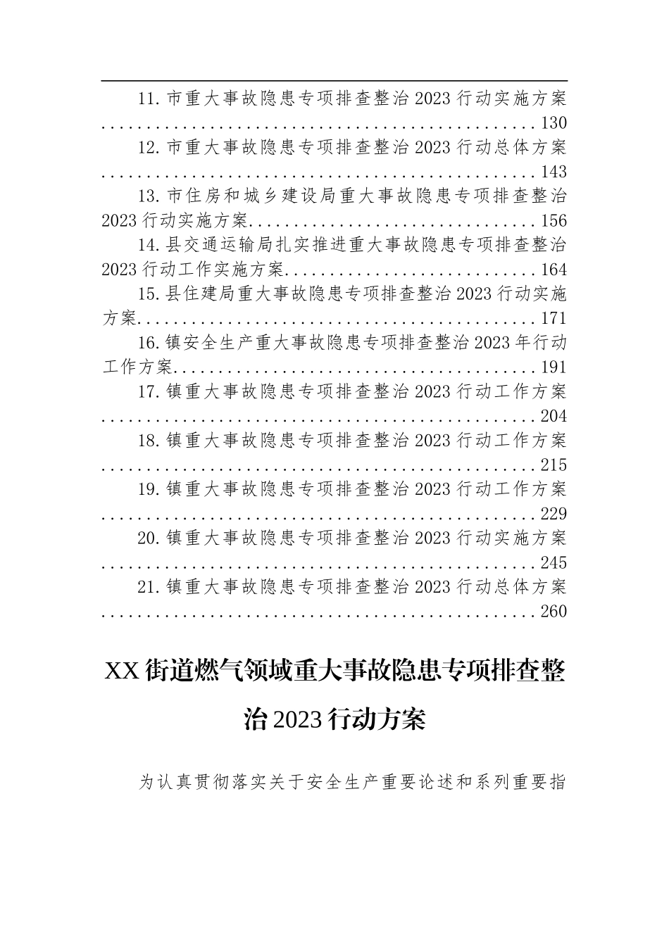 2023年重大事故隐患整治工作行动方案汇编（21篇）_第2页