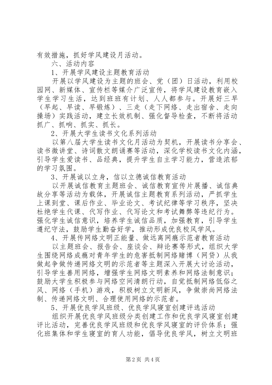 XX年“学风建设月”活动方案_第2页