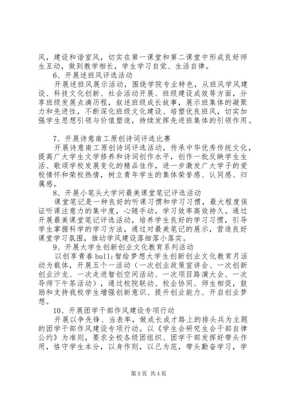 XX年“学风建设月”活动方案_第3页