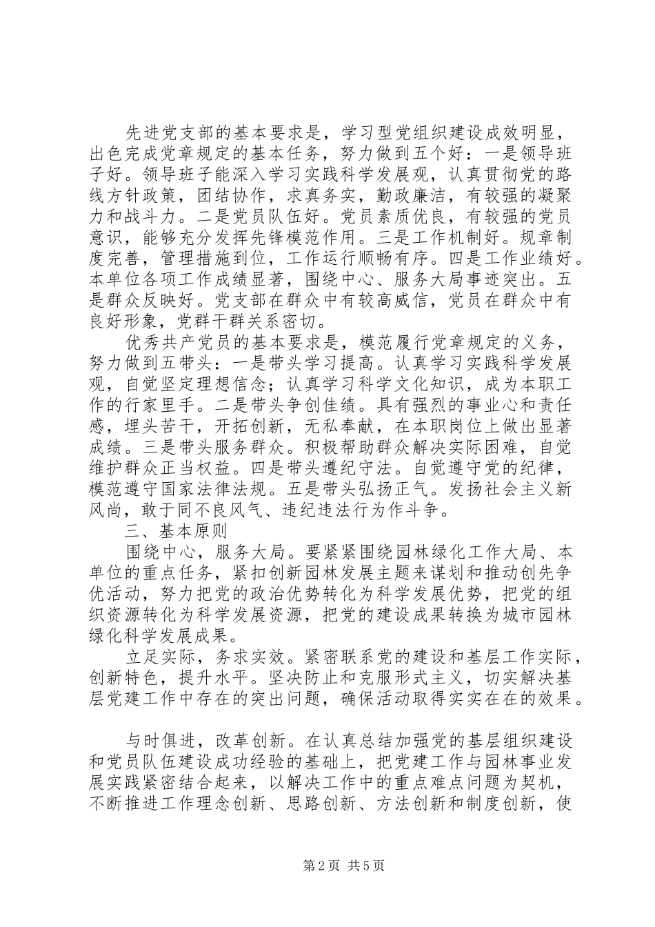 公园党支部创先争优活动的实施方案_第2页