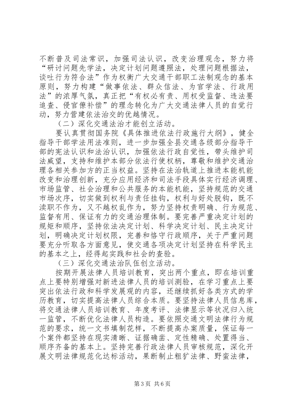 交通运输局法治交通构建方案_第3页