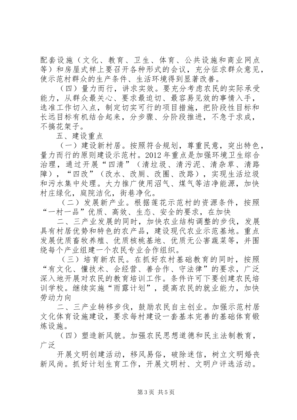 村新村建设示范村实施方案_第3页