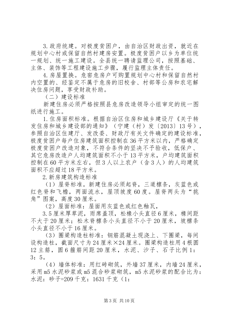 XX年农村危房改造实施方案范文_第3页
