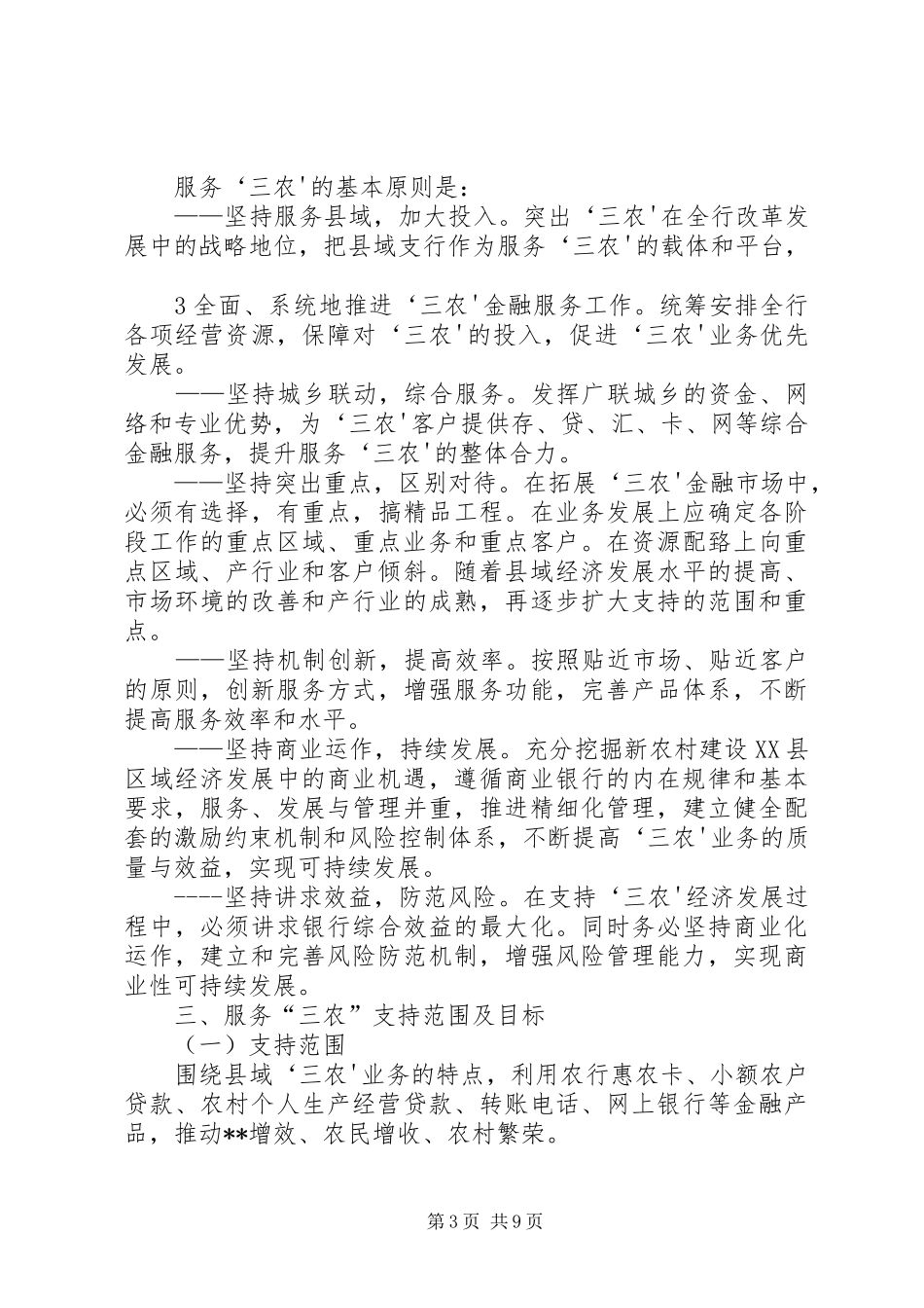 服务三农金融服务方案(初定)_第3页