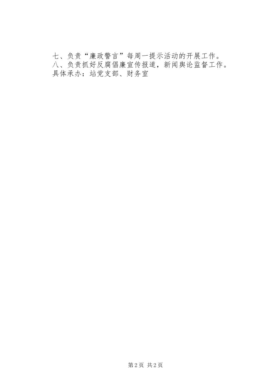 党风廉政建设责任分解方案_第2页