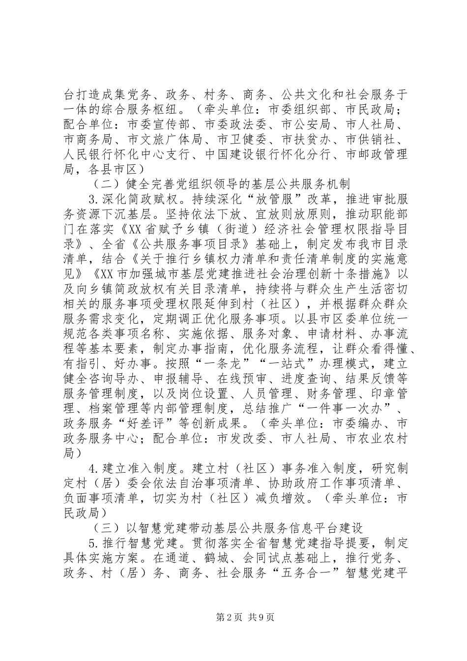 基层公共服务（一门式）全覆盖工作实施方案_第2页