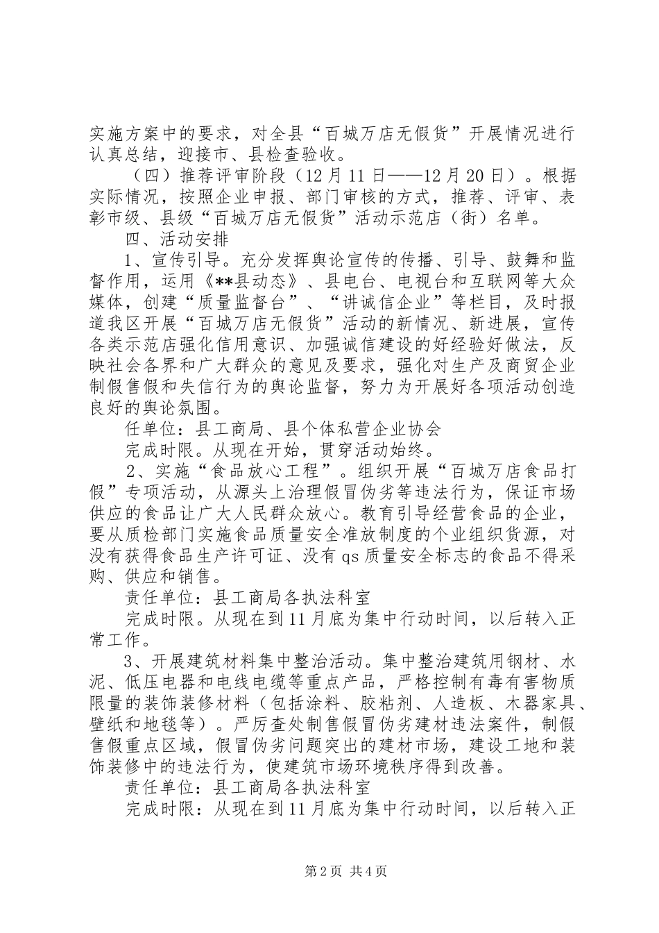 百城万店无假货活动实施方案_第2页
