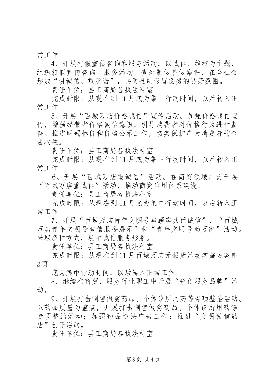 百城万店无假货活动实施方案_第3页