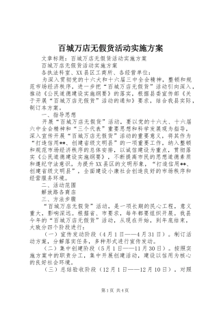百城万店无假货活动实施方案