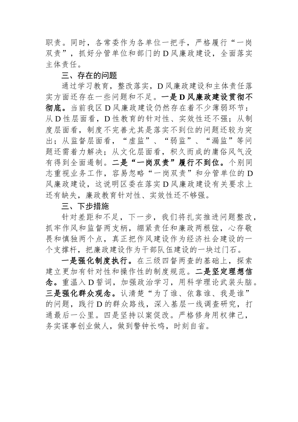 县区常委会2023年度班子履行主体责任和廉洁从政情况报告 (1)_第3页