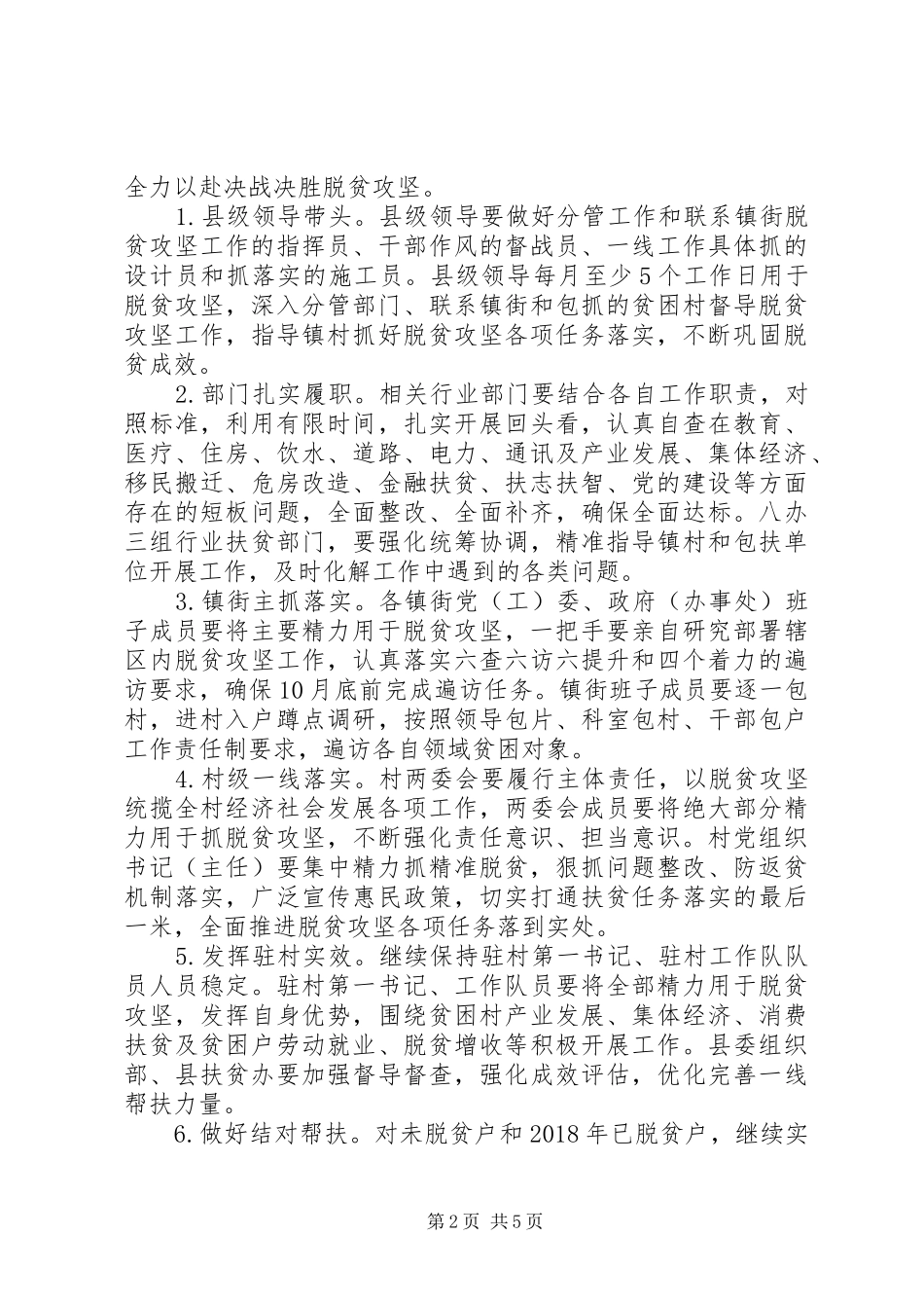 “扛责任、抓整改、防返贫、补短板、强机制、促提升”20XX年决战决胜脱贫攻坚作战方案_第2页