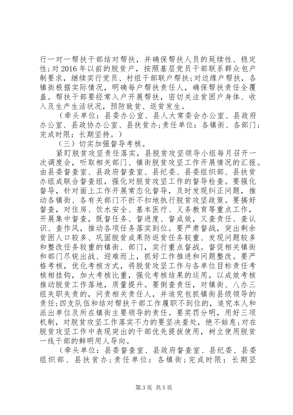 “扛责任、抓整改、防返贫、补短板、强机制、促提升”20XX年决战决胜脱贫攻坚作战方案_第3页