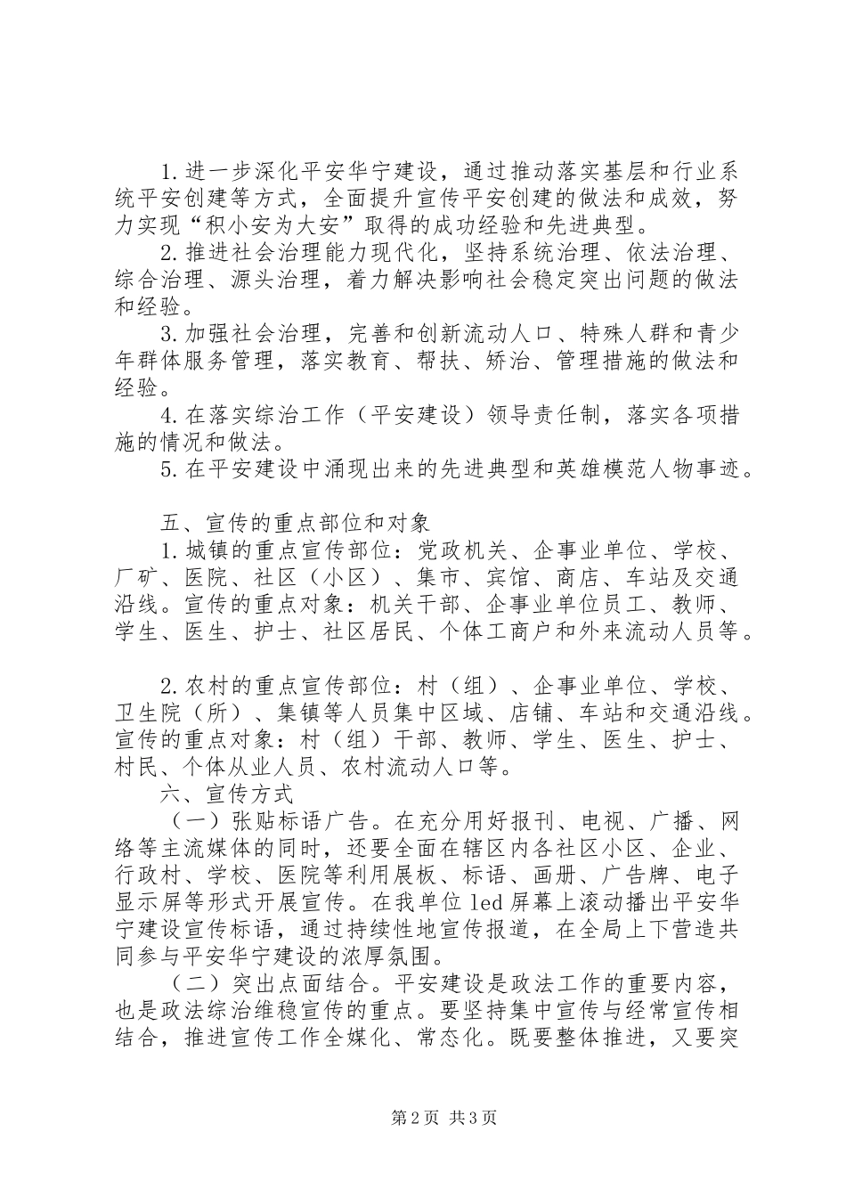 XX年度财政局综治维稳暨平安建设“社会治安综治维稳宣传月”活动方案_第2页