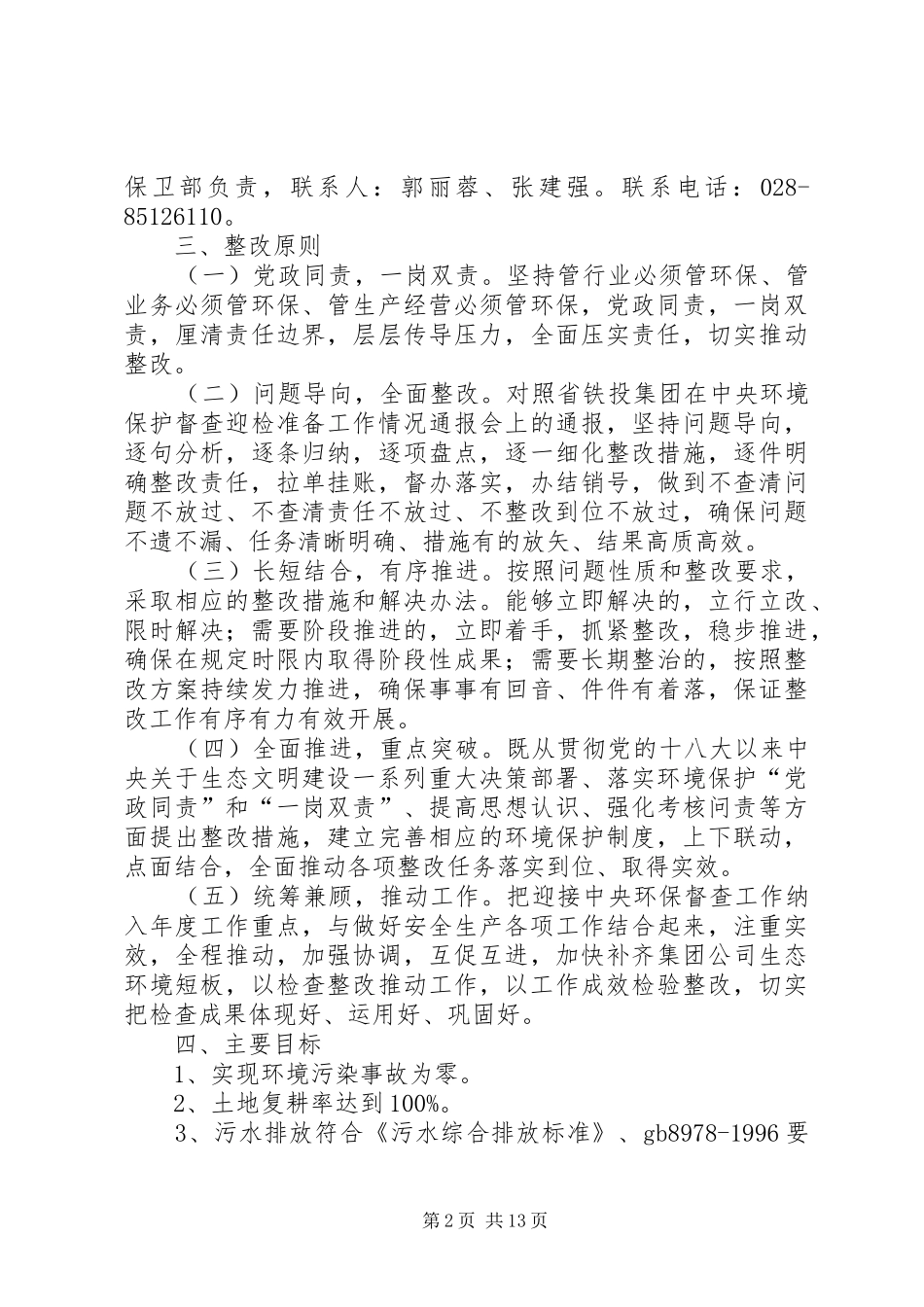 环境保护整改方案_第2页