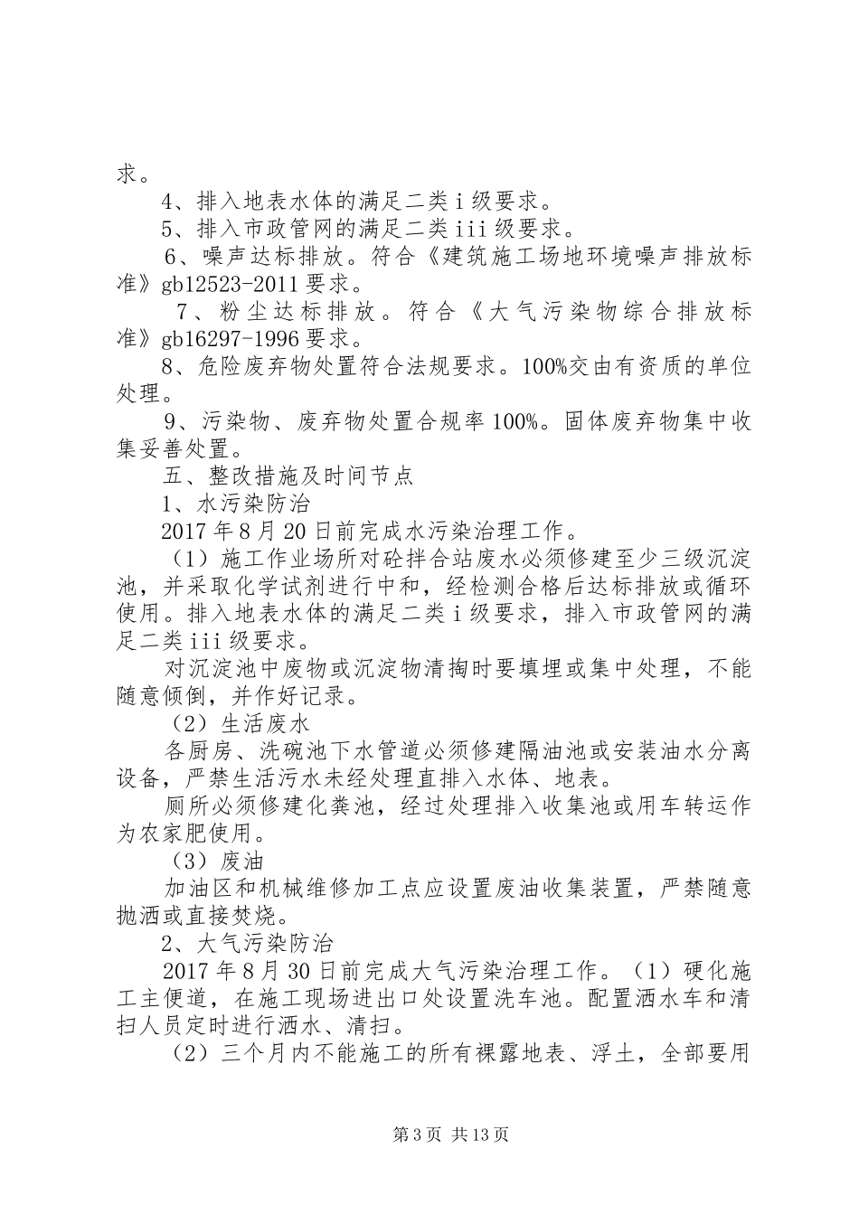 环境保护整改方案_第3页