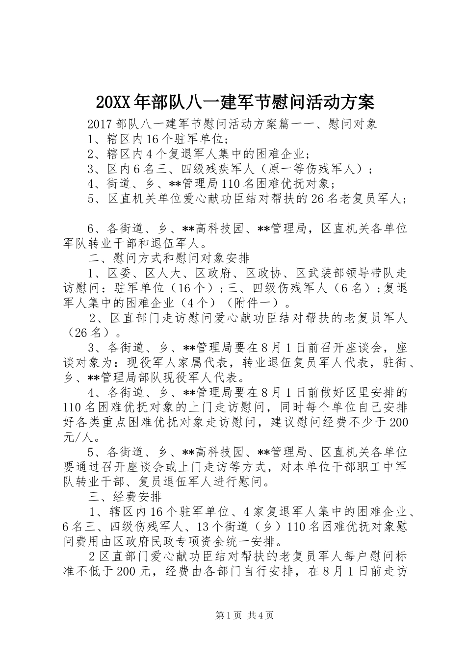 20XX年部队八一建军节慰问活动方案_第1页