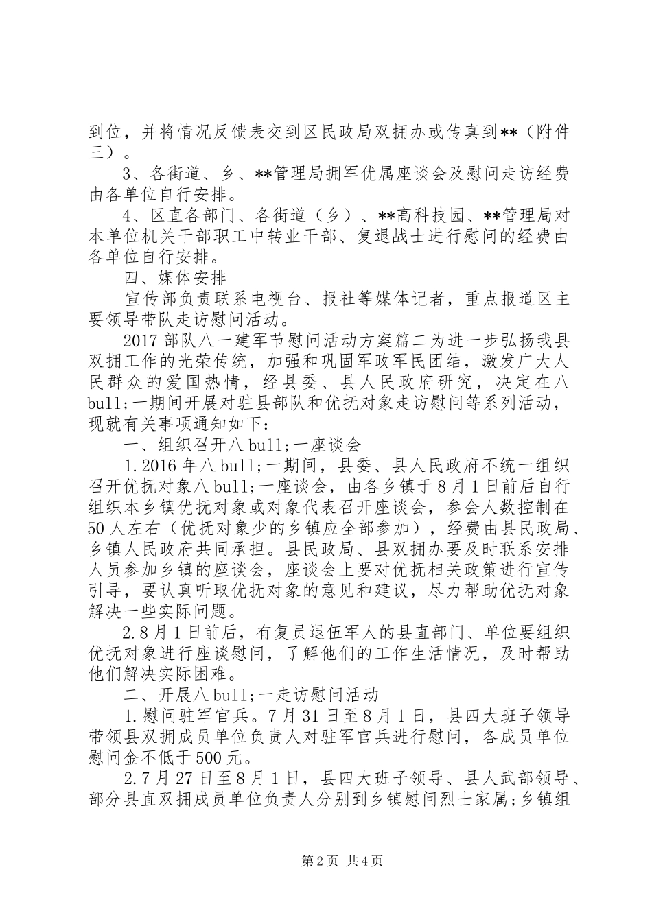 20XX年部队八一建军节慰问活动方案_第2页