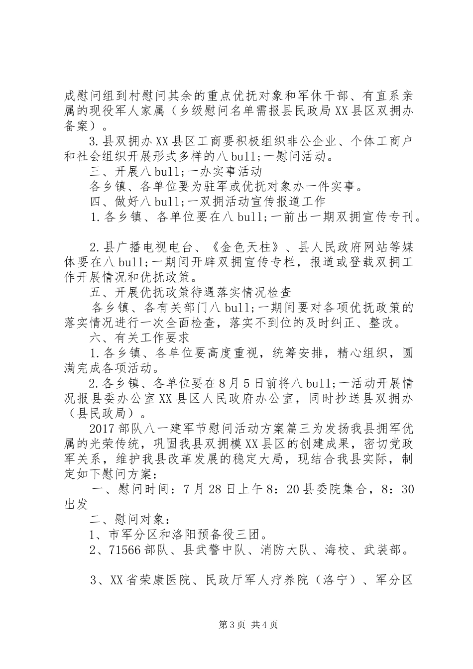 20XX年部队八一建军节慰问活动方案_第3页