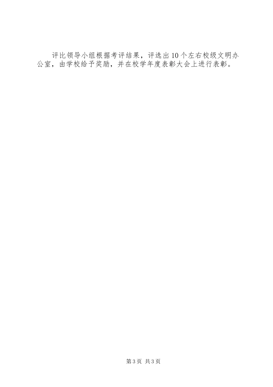 江镇实高“文明办公室”评比方案_第3页