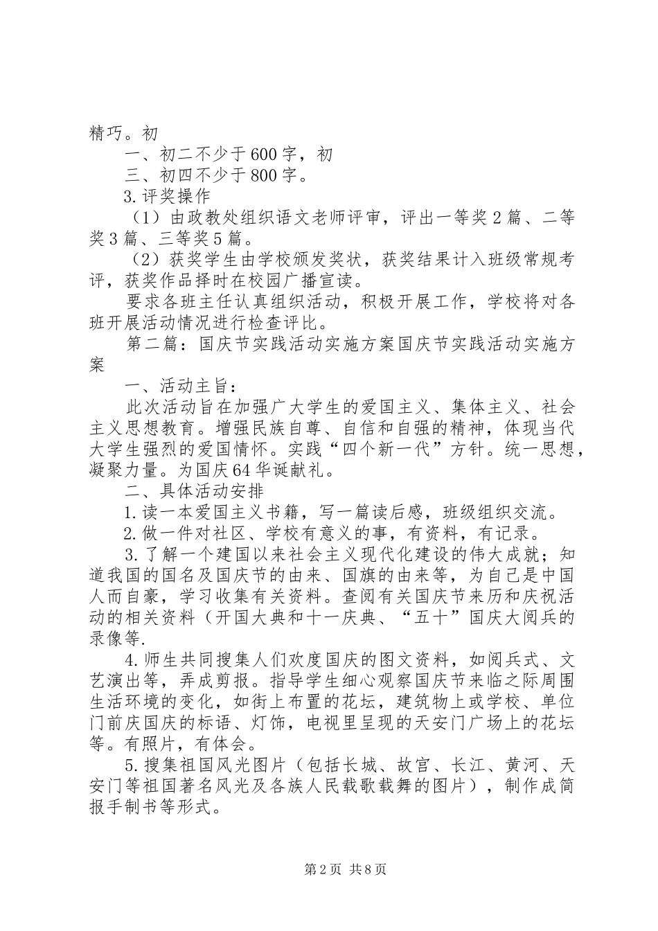 国庆节活动实施方案_第2页