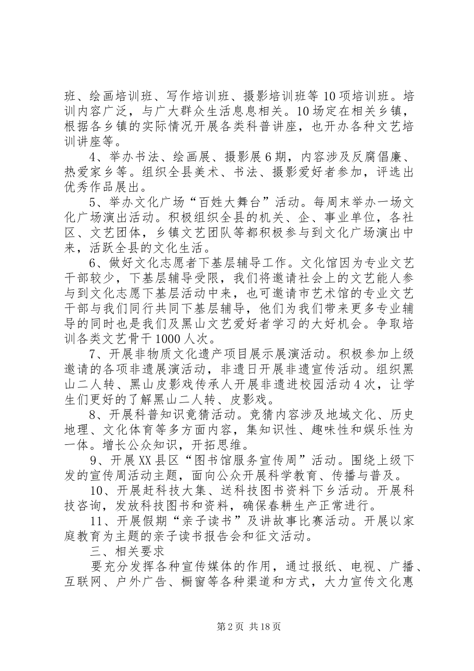 XX县区开展文化惠民服务年活动实施方案范文合集_第2页