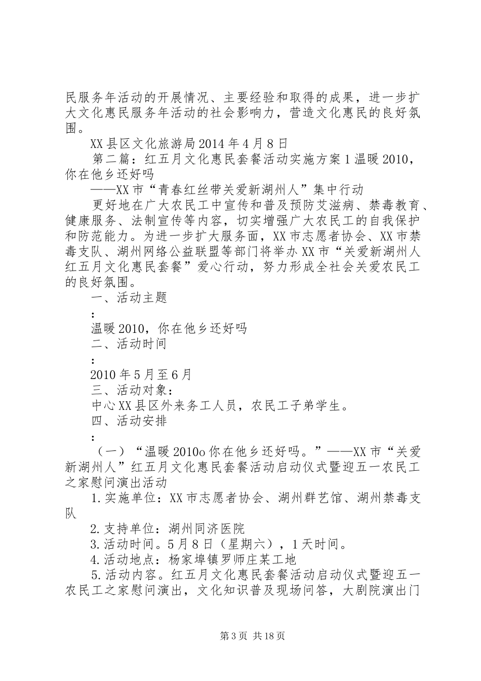 XX县区开展文化惠民服务年活动实施方案范文合集_第3页