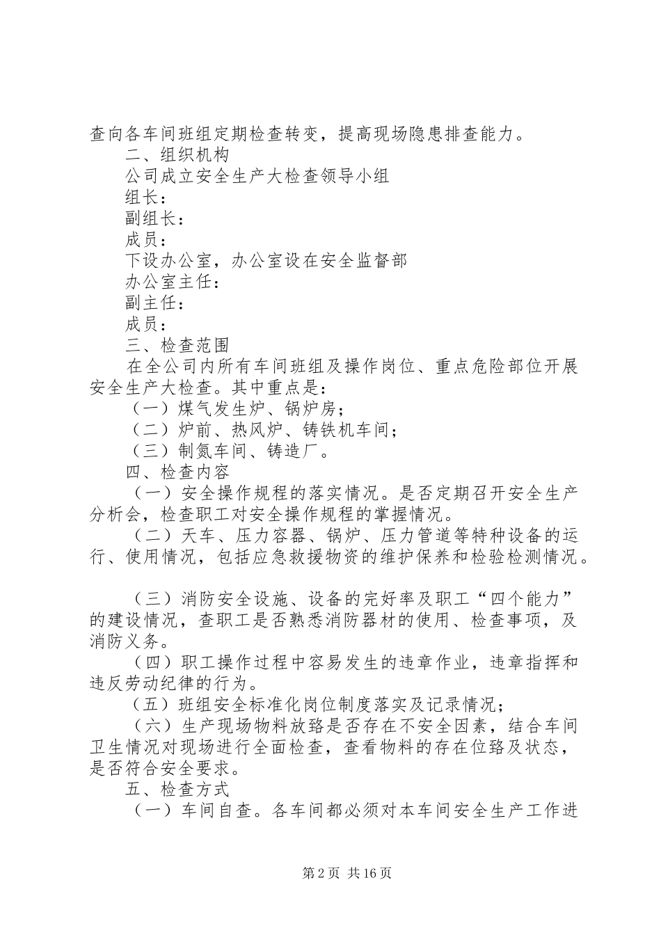 回头看实施方案_第2页