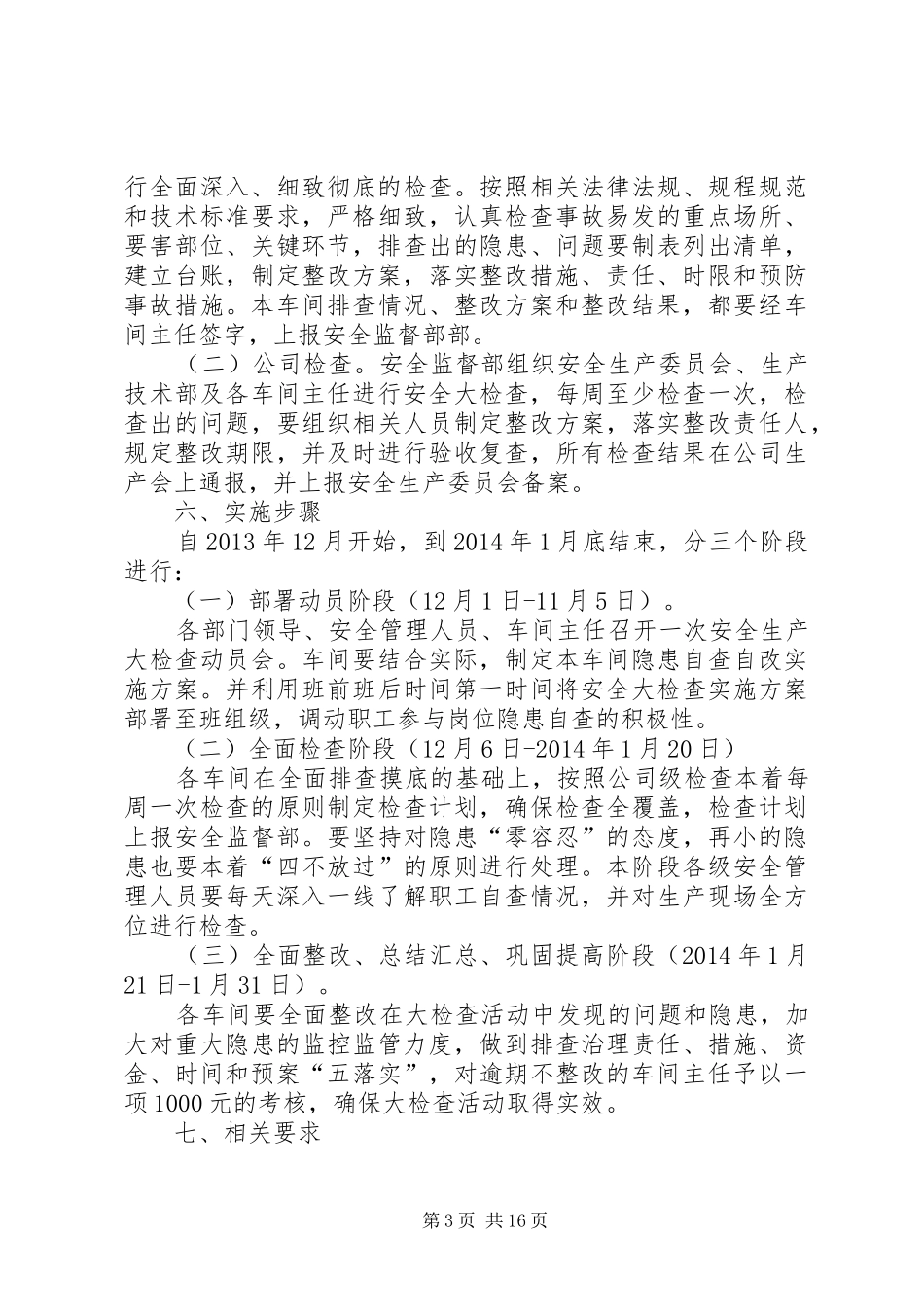 回头看实施方案_第3页