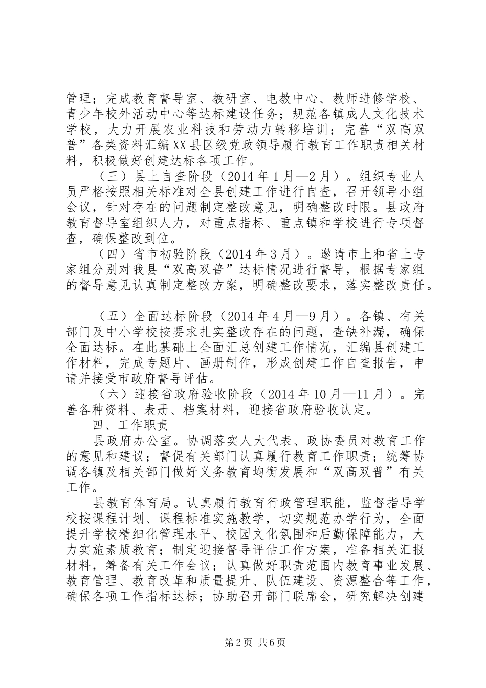 教育发展和双高双普工作方案_第2页
