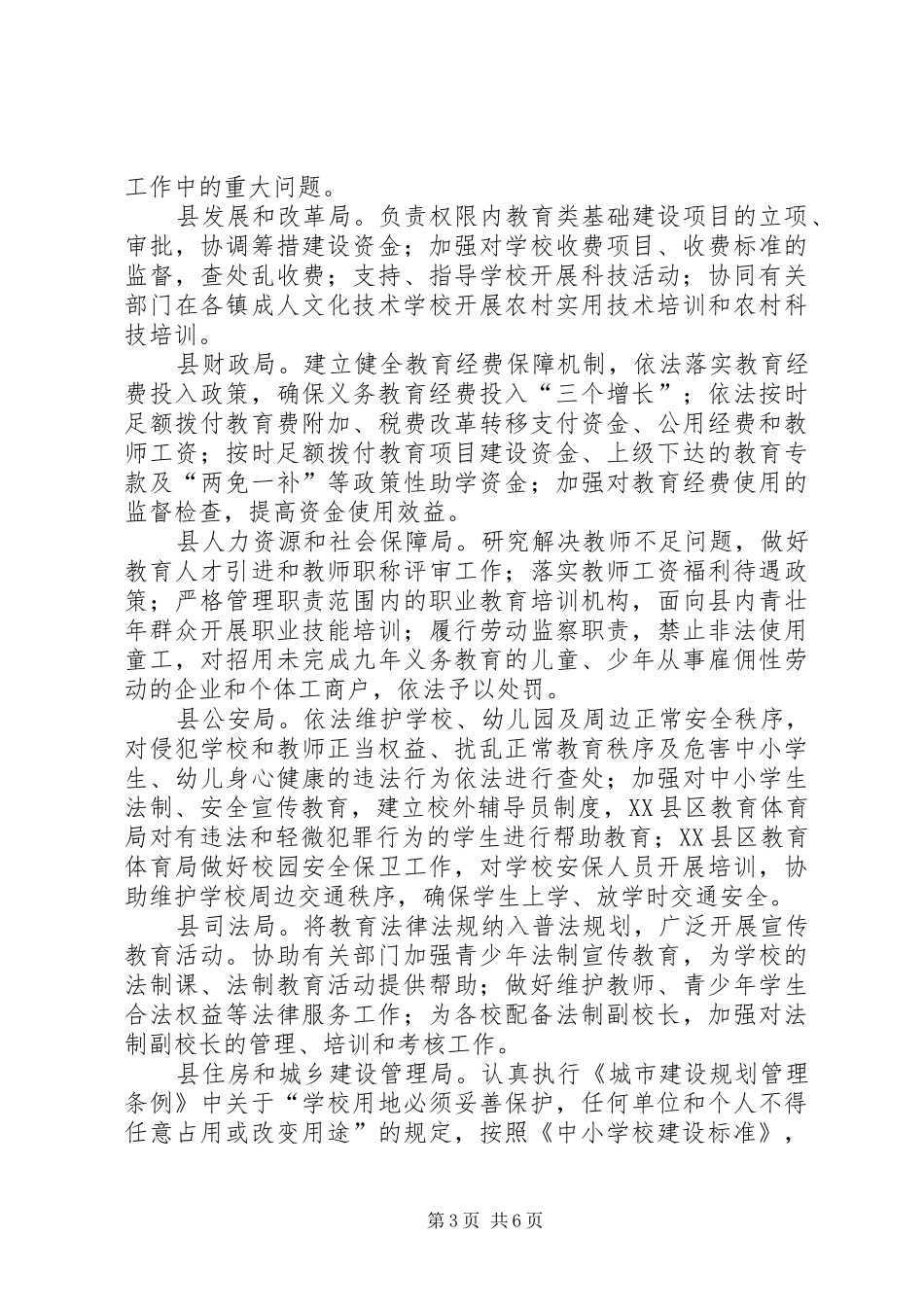 教育发展和双高双普工作方案_第3页