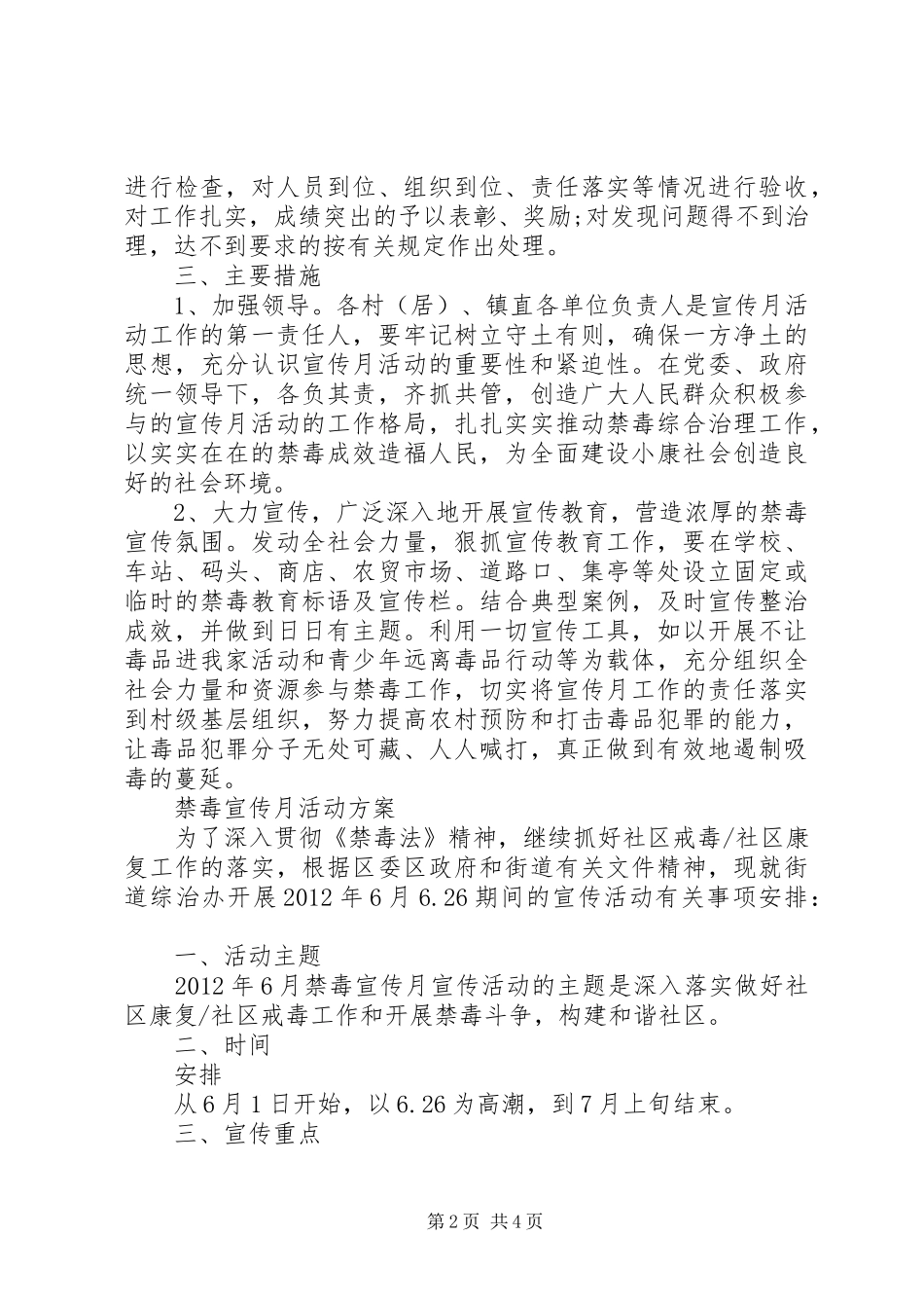 20XX年禁毒宣传月活动方案_第2页