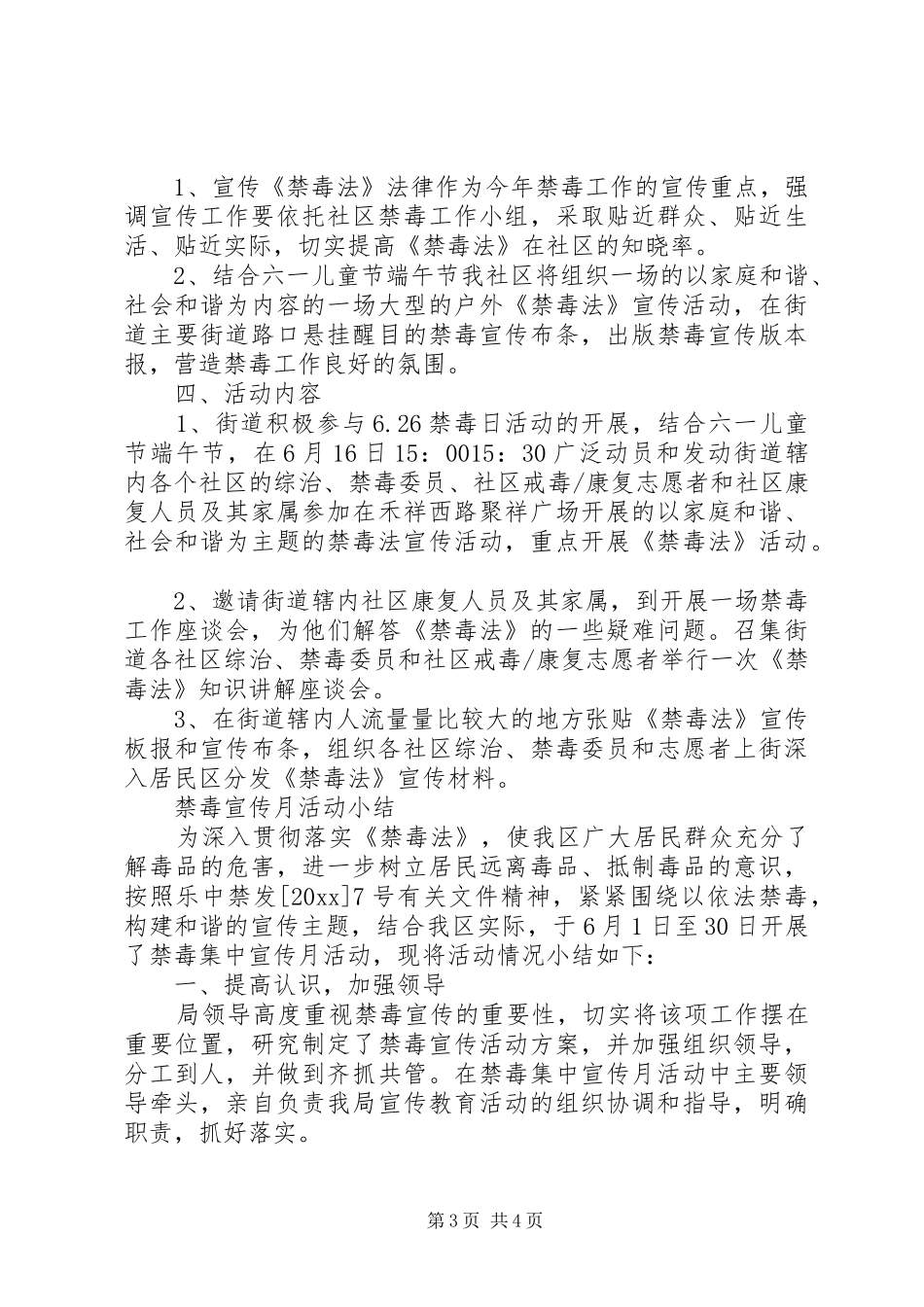 20XX年禁毒宣传月活动方案_第3页