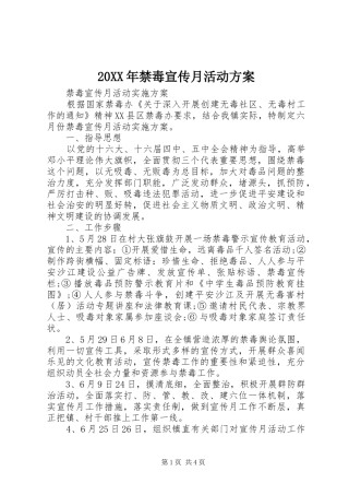 20XX年禁毒宣传月活动方案