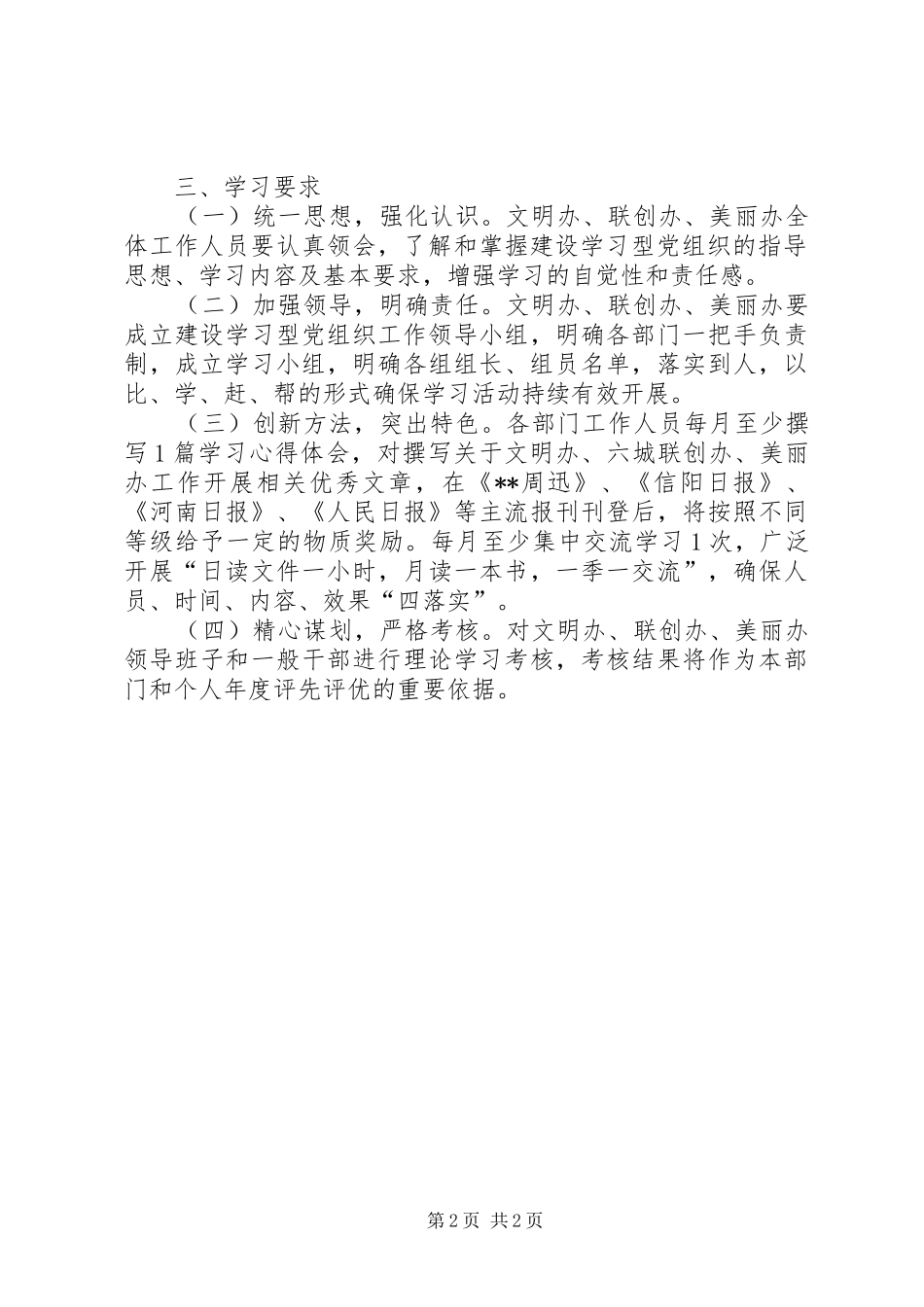 关于县文明办争做学习型党组织的实施方案_第2页