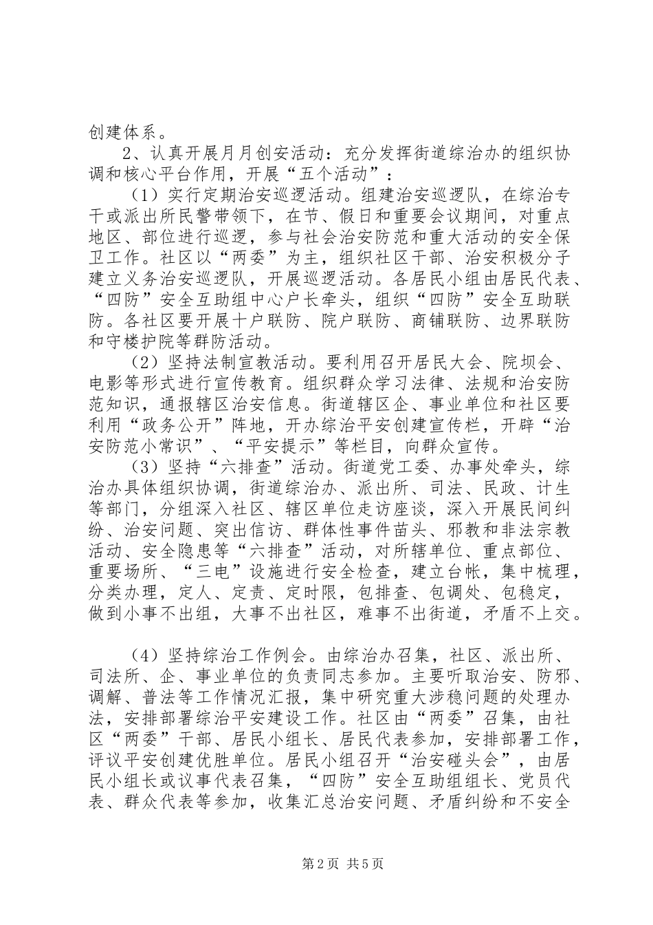 街道工委创平安工作方案_第2页