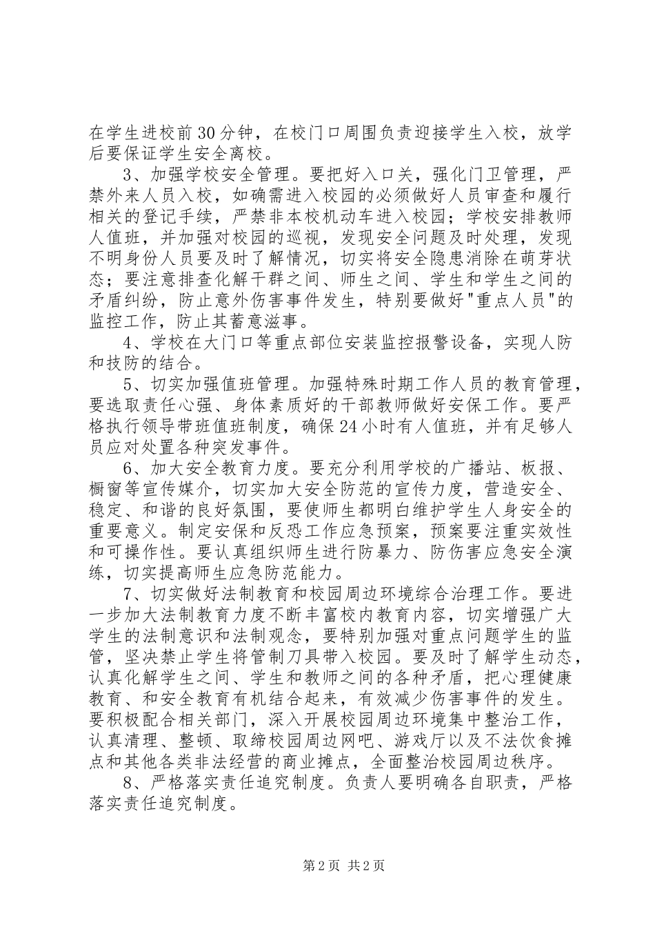 红圈小学三化建设实施方案_第2页