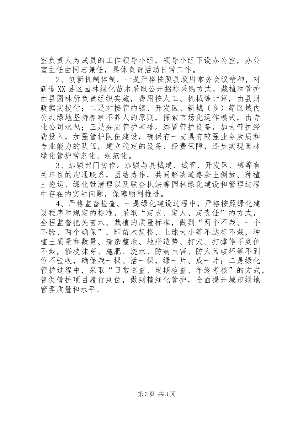 城市园林绿化提升管理方案_第3页