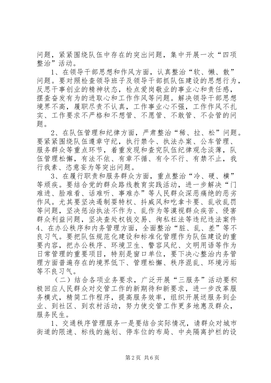 践行群众路线开展三转变三服务三提升活动方案_第2页