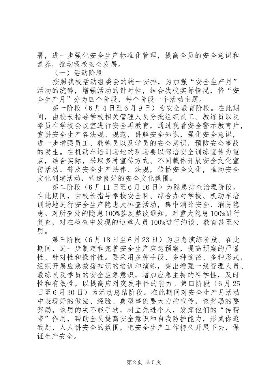 XX年安全生产活动月实施方案_第2页