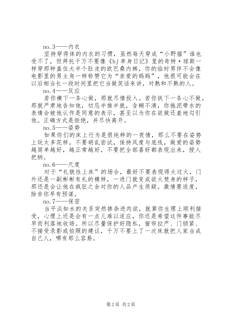 “礼貌性上床”的应急方案_第2页