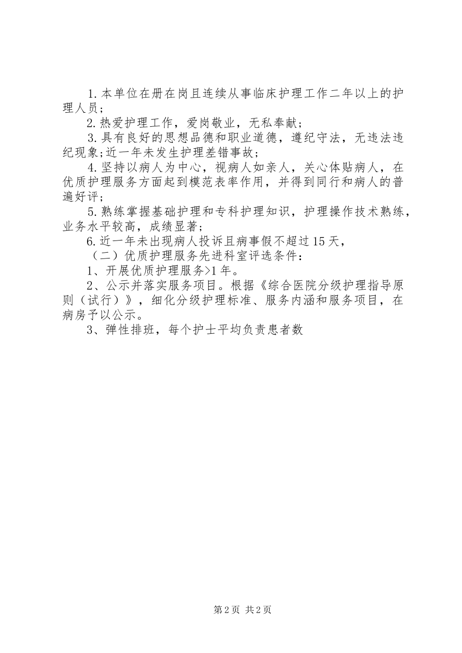 国际护士节活动方案_第2页