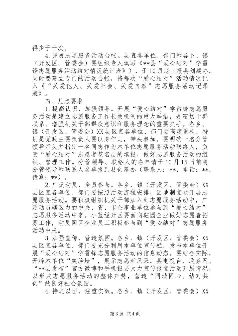 爱心结对学雷锋志愿服务活动方案_第3页
