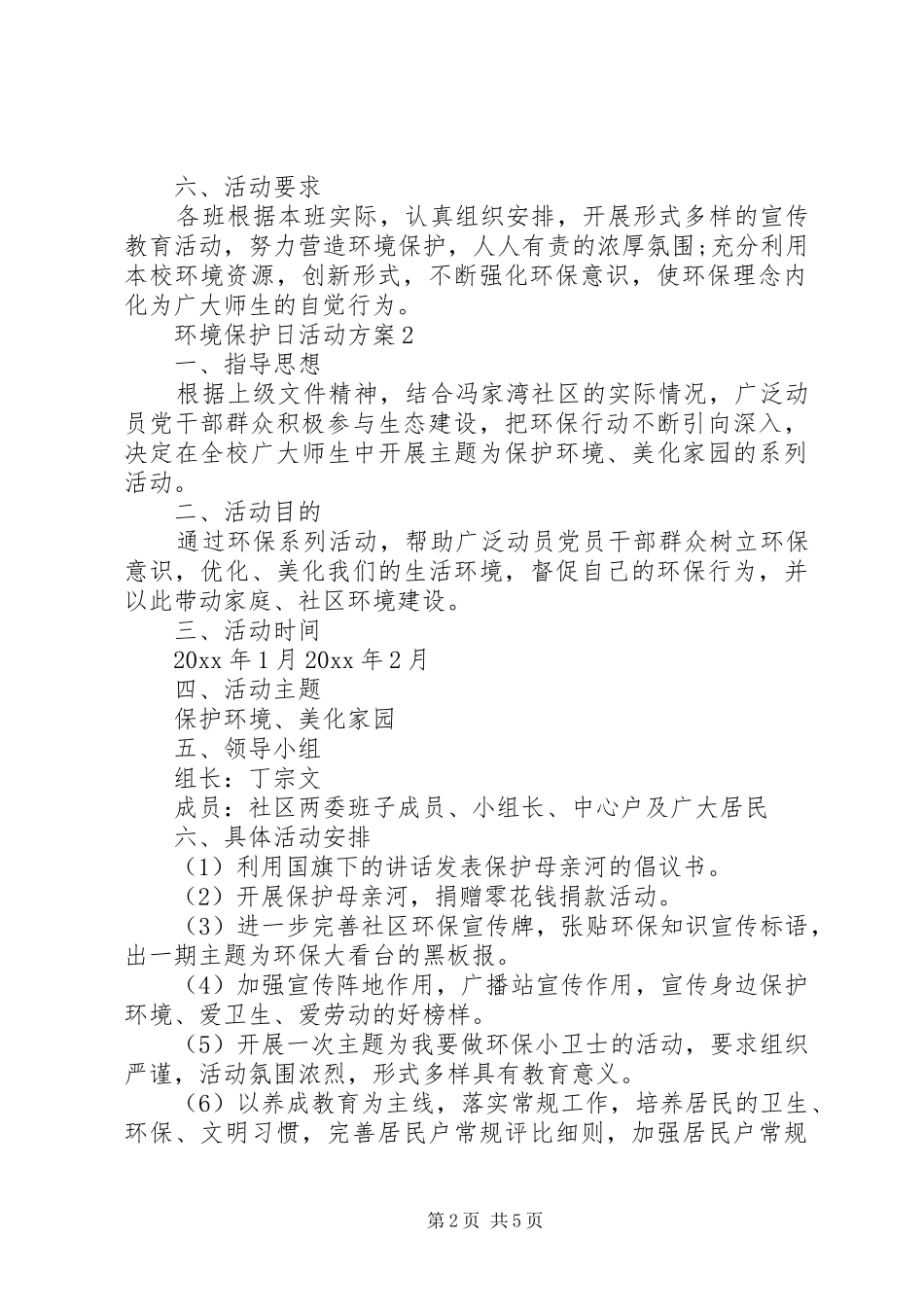 环境保护日活动方案_第2页