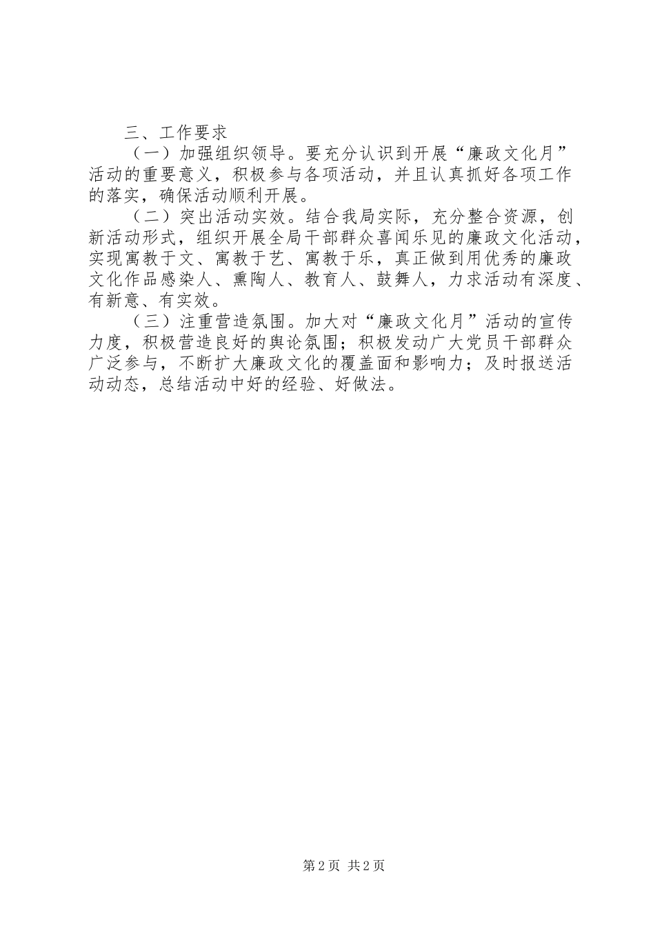 城管局“廉政文化月”活动方案_第2页
