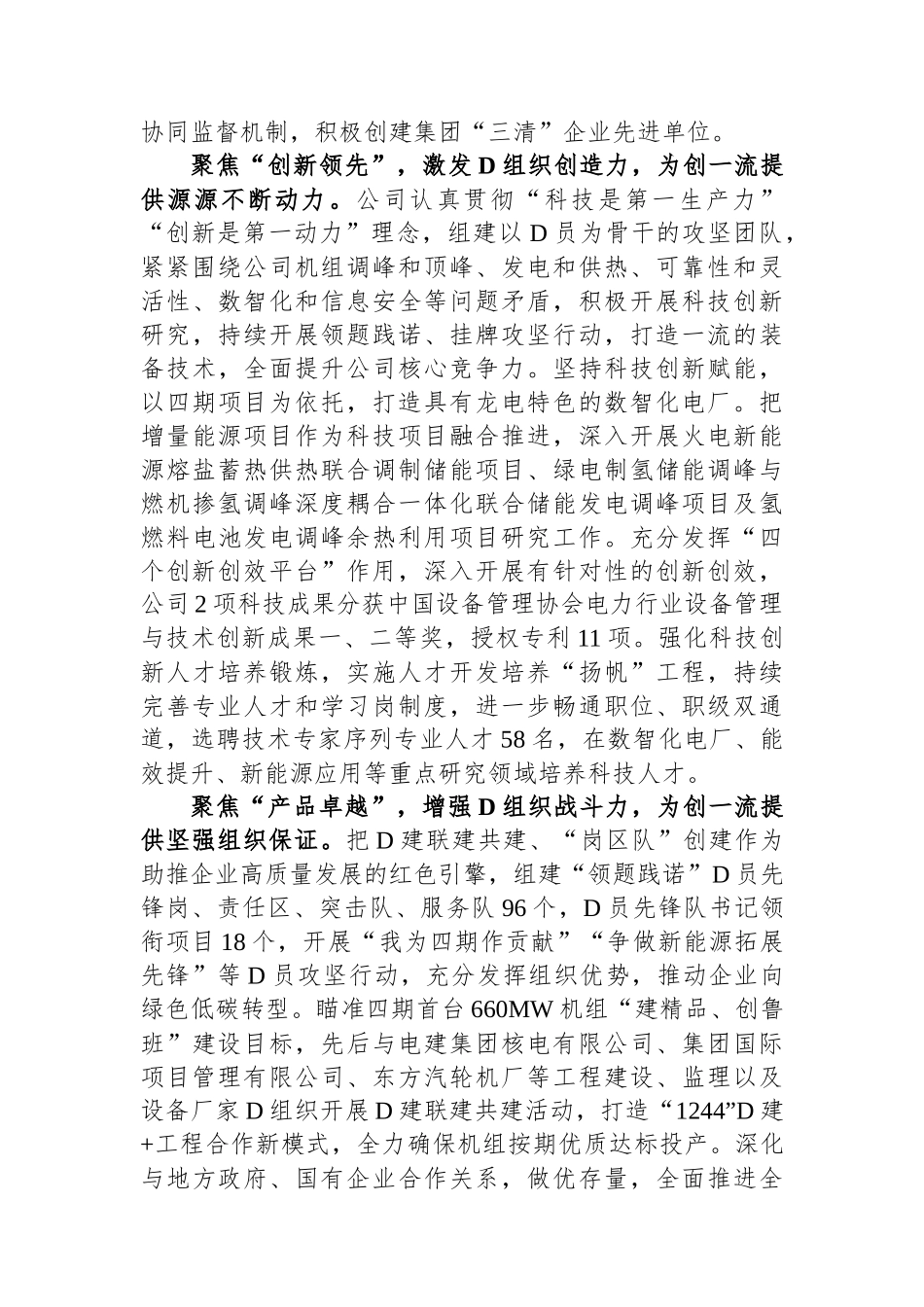 分公司在集团党建工作专题推进会上的汇报发言_第2页