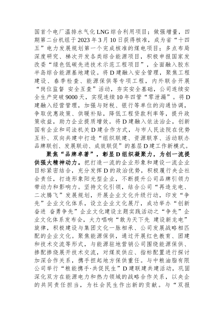 分公司在集团党建工作专题推进会上的汇报发言_第3页