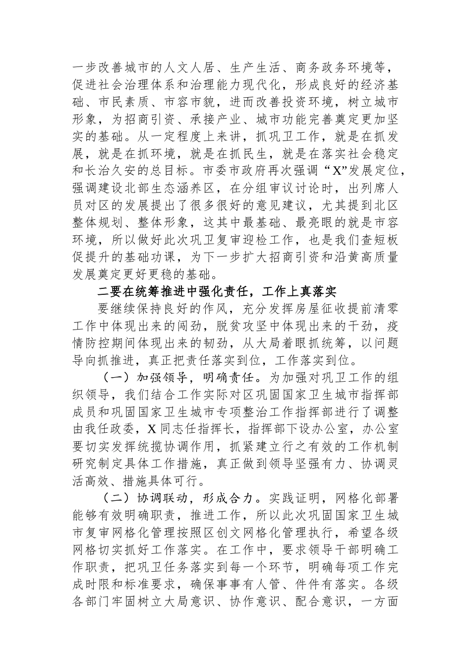 县区委书记在巩固国家卫生城市复审工作推进会上的主持讲话 (1)_第2页