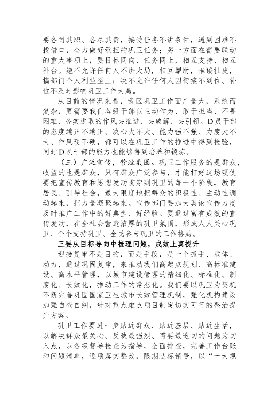 县区委书记在巩固国家卫生城市复审工作推进会上的主持讲话 (1)_第3页