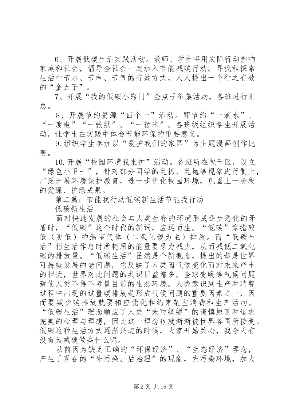 节能我行动低碳新生活方案_第2页